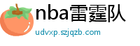 nba雷霆队